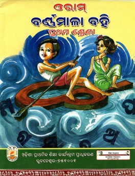 Oram Barnamala Bahi, Class-I